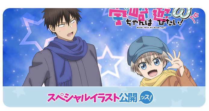 スペシャルイラスト公開！